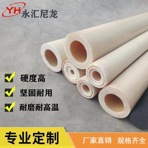 浇筑尼龙管与PA6尼龙空心套 耐磨大口径尼龙管的塑料制品加工技术与应用